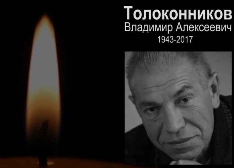 ВЛАДИМИР ТОЛОКОННИКОВ - ЛИЧНАЯ ЖИЗНЬ И РОЛИ